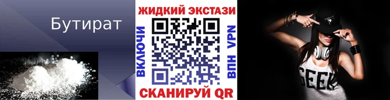 Бутират 99%  купить наркотик  Катайск 